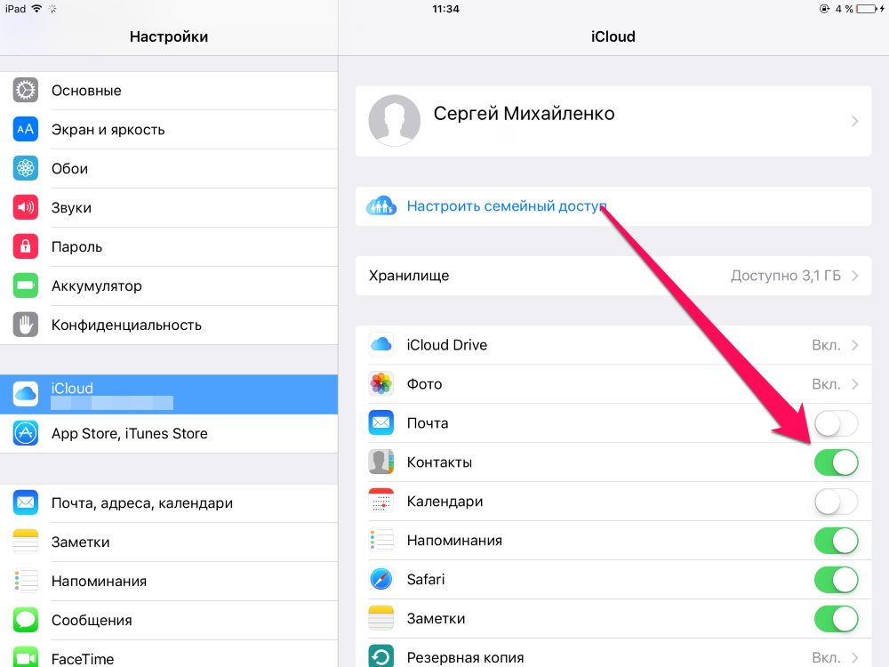 Как перенести контакты с iPhone и iPad в iCloud
