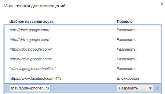 Отключение браузерных push уведомлений в Chrome