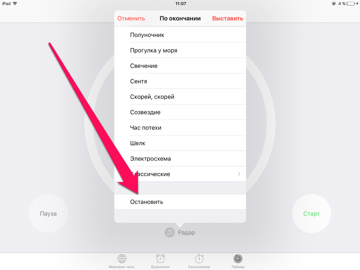 Как установить таймер на остановку воспроизведения музыки или видео на iPhone и iPad