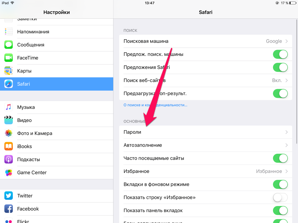 Как работать с функцией автозаполнения в Safari на iPhone и iPad