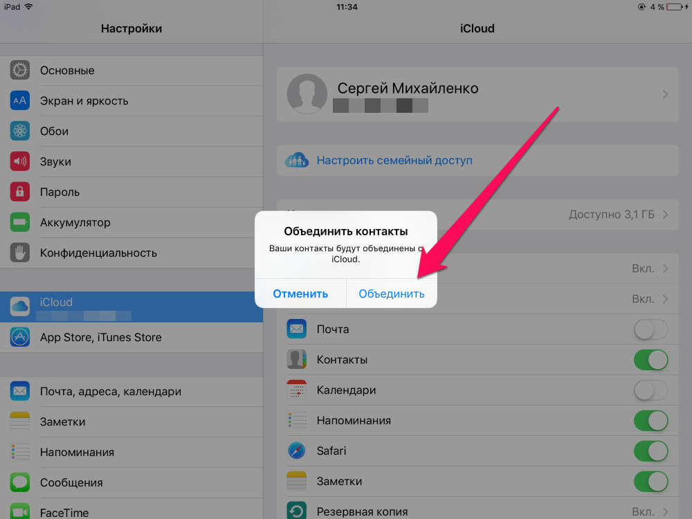 Как перенести контакты с iPhone и iPad в iCloud
