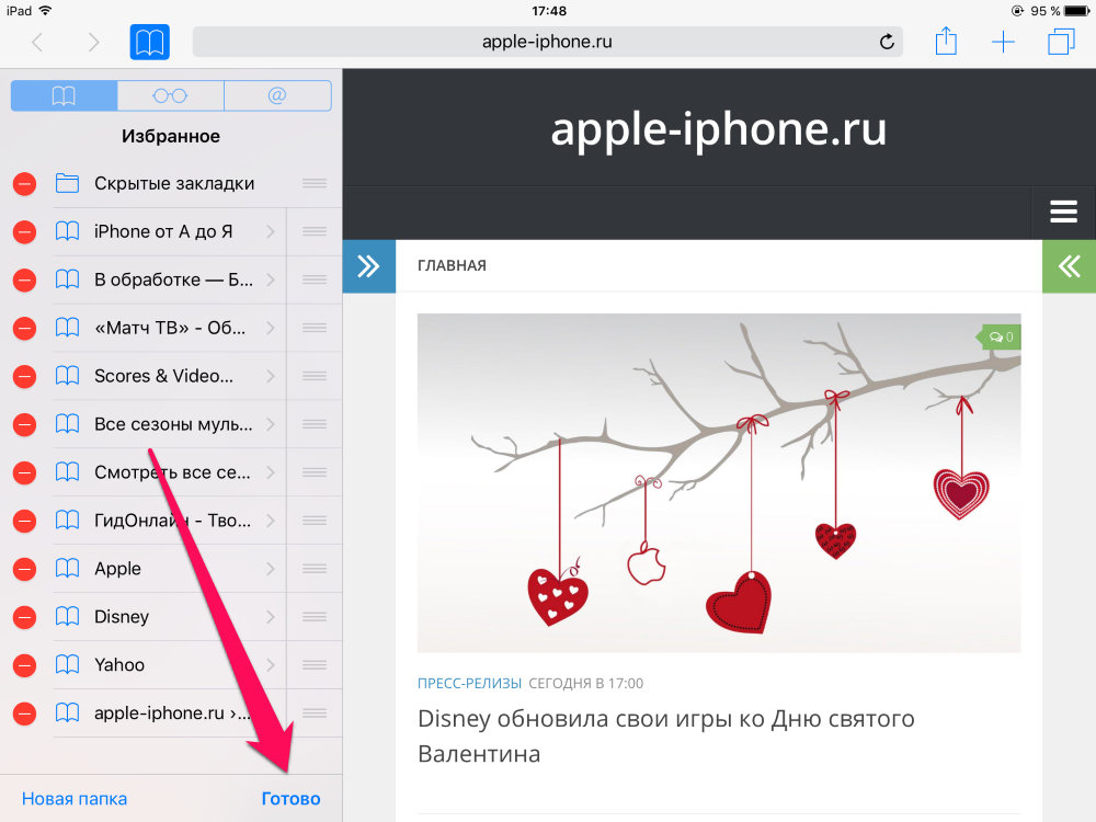 Как скрыть избранные сайты в Safari на iPhone и iPad
