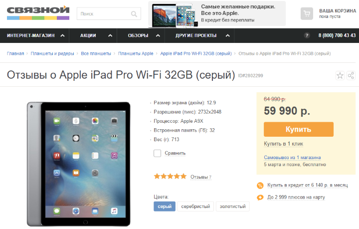 В России подешевел iPad Pro