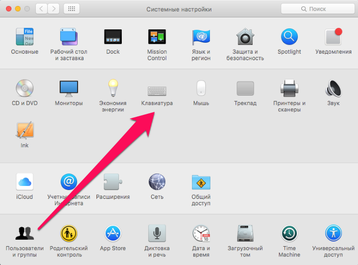 Как открыть экранную клавиатуру со специальными символами в OS X