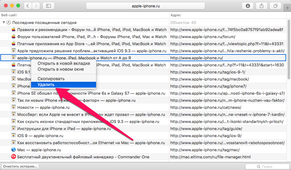 Как удалить определенные страницы из истории браузера Safari на Mac