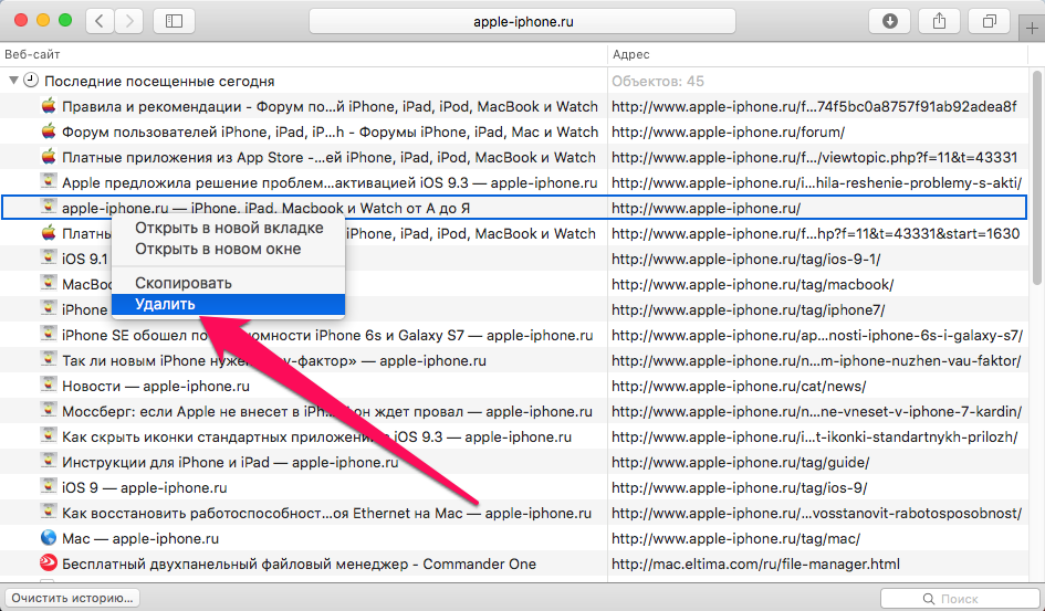 Удали историю. Удалить посещаемые страницы. История браузера Safari. Как очистить историю просмотров на маке. Как очистить историю браузера сафари.