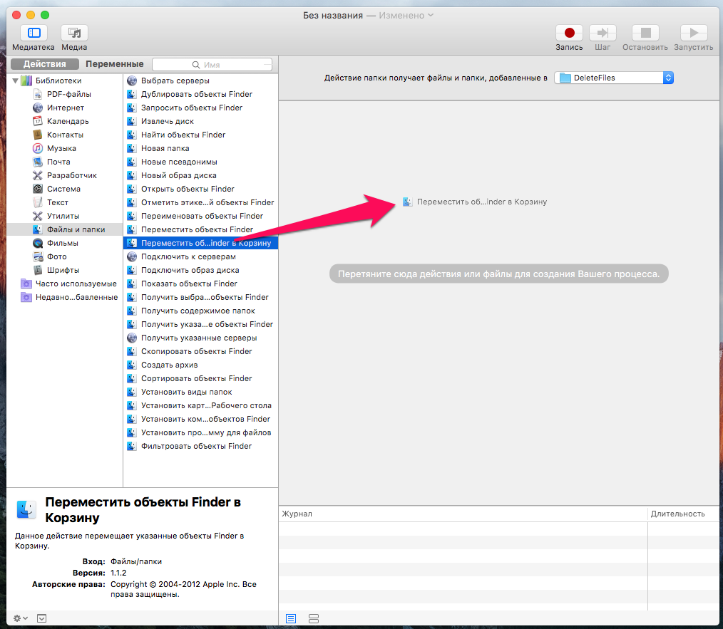 Как автоматически удалять файлы из конкретных папок на Mac