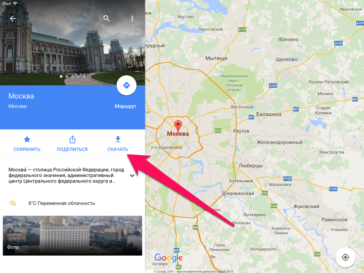 Как сделать доступным офлайн конкретную область в Google Картах