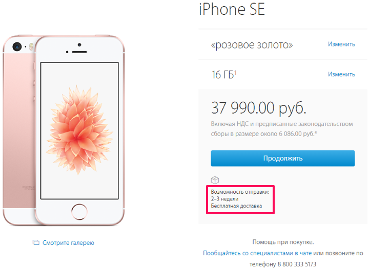iPhone SE по-прежнему в дефиците в онлайн-магазине Apple