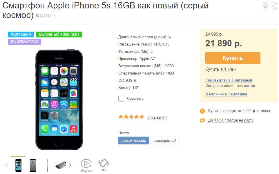 Техника в «Связном» опять подешевела — iPhone 5s продают за 21 890 рублей