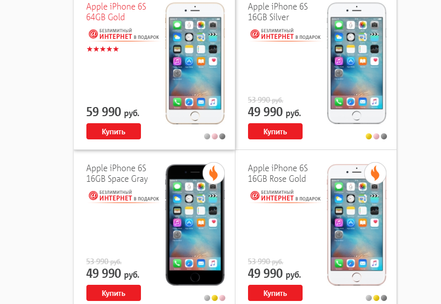 В салонах МТС цена iPhone 6s упала ниже 50 000 рублей