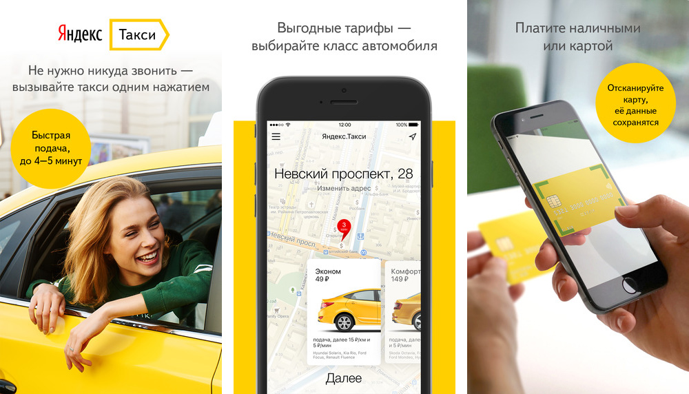 Яндекс.Такси запускает в Москве новый тариф «Экспресс»