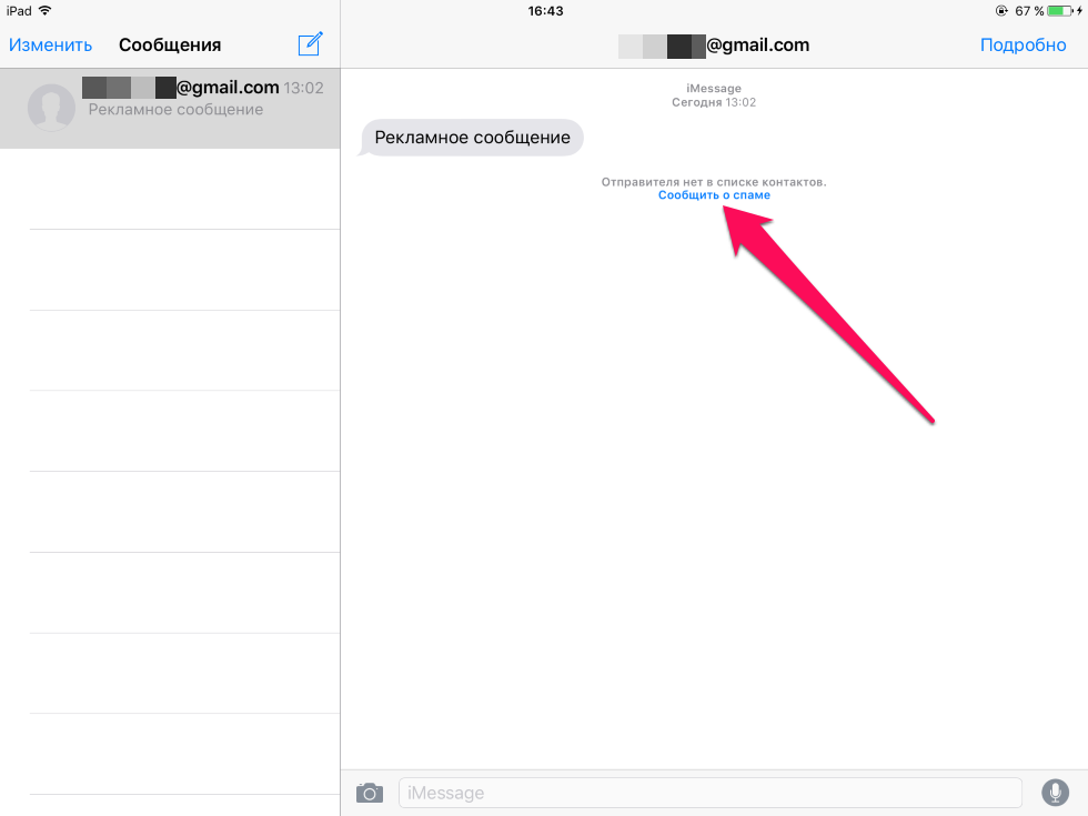 Как сообщить Apple о спаме в iMessage