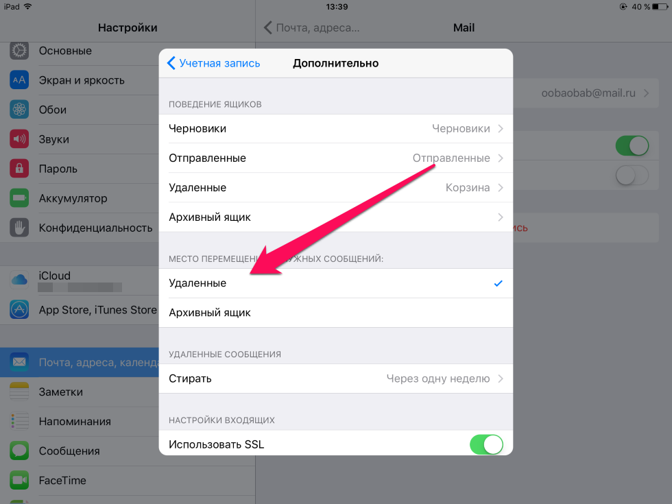 Как удалять, а не архивировать электронные письма на iPhone и iPad