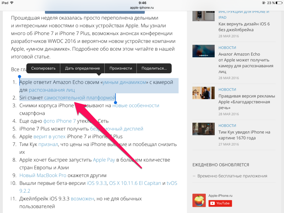 Как просто выделять текст в браузере Safari на iPhone и iPad