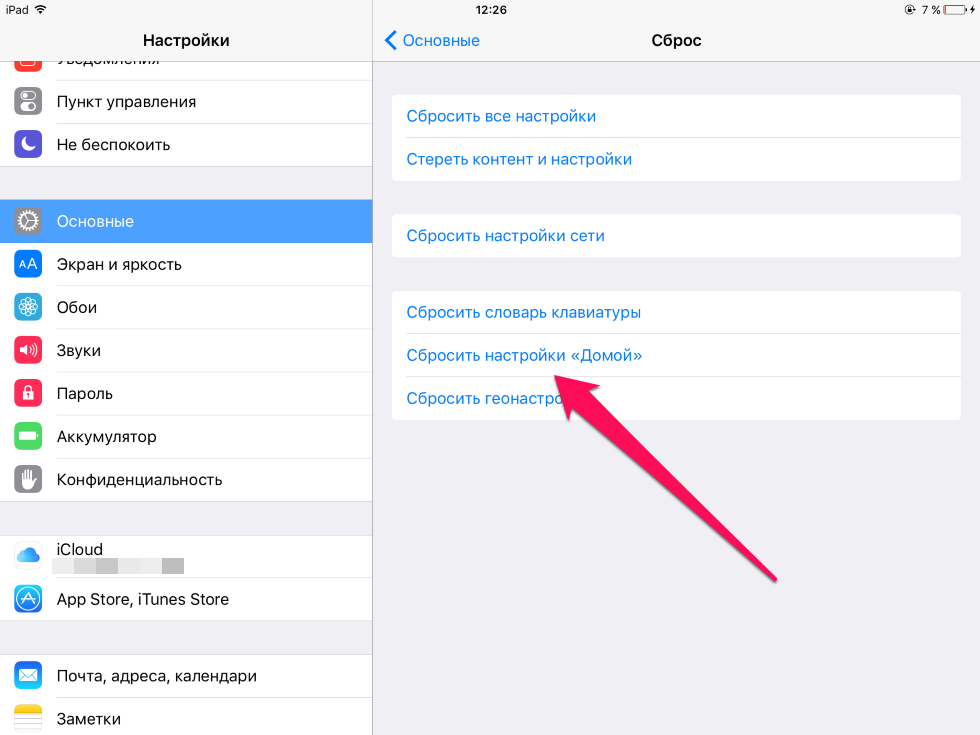 Как восстановить приложение на айфоне. Настройки основные сброс. Сбросить контент и настройки. Как скинуть все настройки. Настройки основные сбросить настройки <домой>.