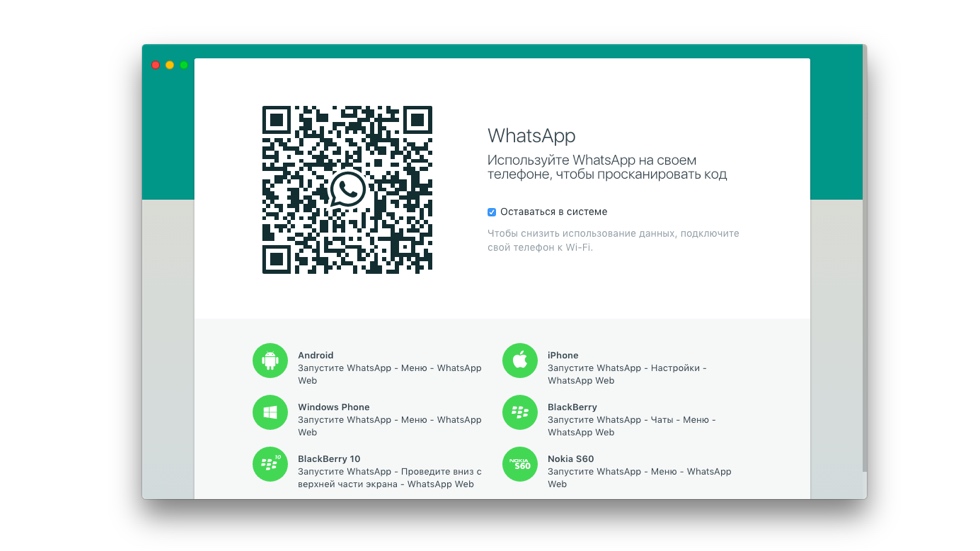 Появились официальные приложения WhatsApp для Windows и OS X