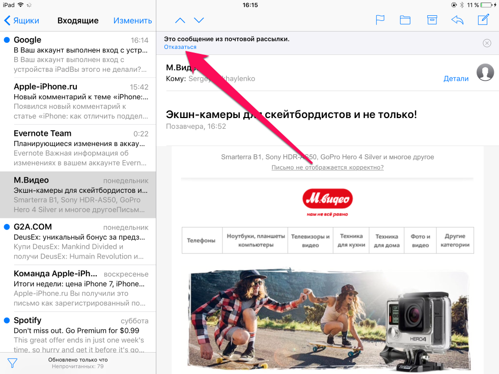 Новое в iOS 10: быстрая отписка от почтовых рассылок