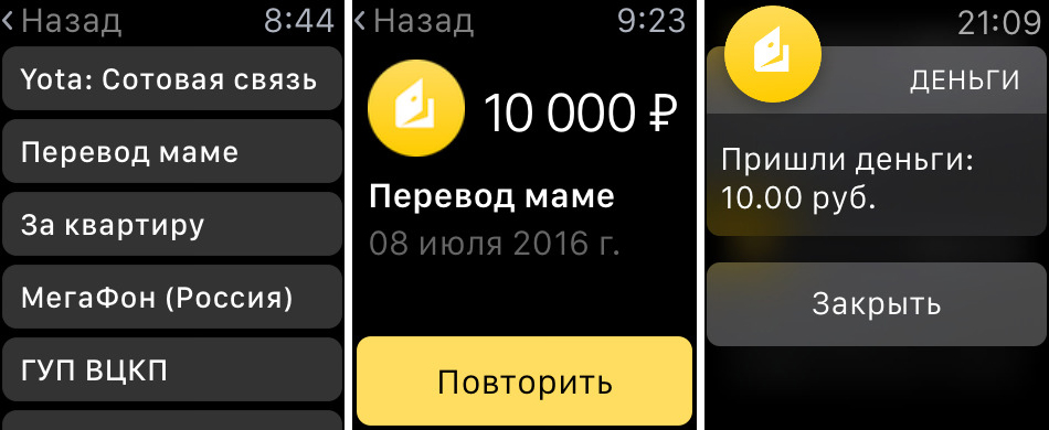 «Яндекс.Деньги» теперь и на Apple Watch