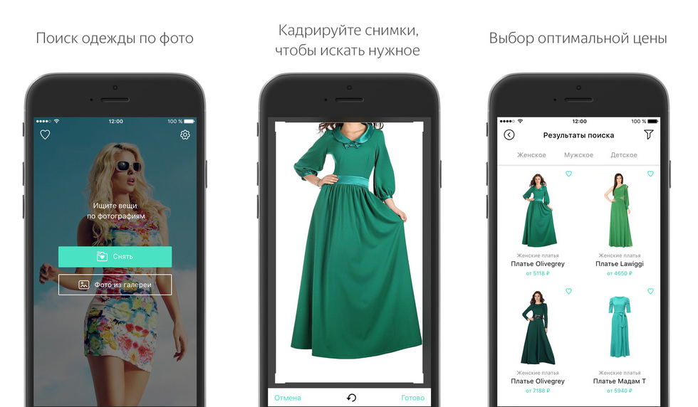 «Снимите одежду» — новое приложение от «Яндекс.Маркета» для поиска одежды по фотографии