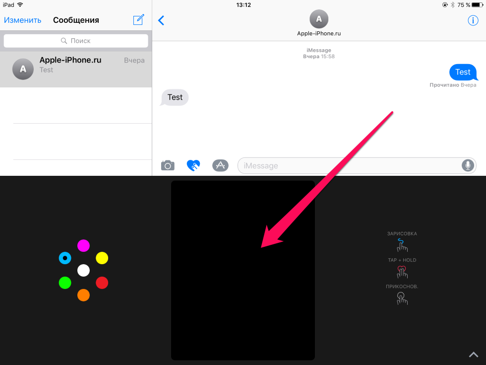 Как отправлять сообщения Digital Touch на iPhone и iPad