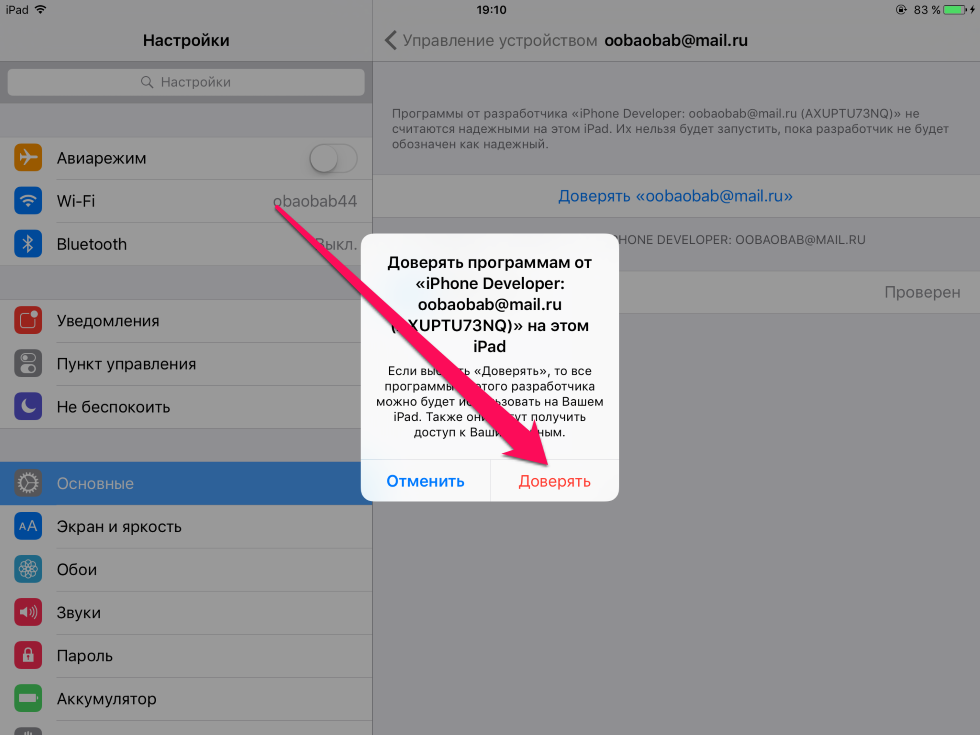 Как сделать джейлбрейк iOS 9.2 — iOS 9.3.3