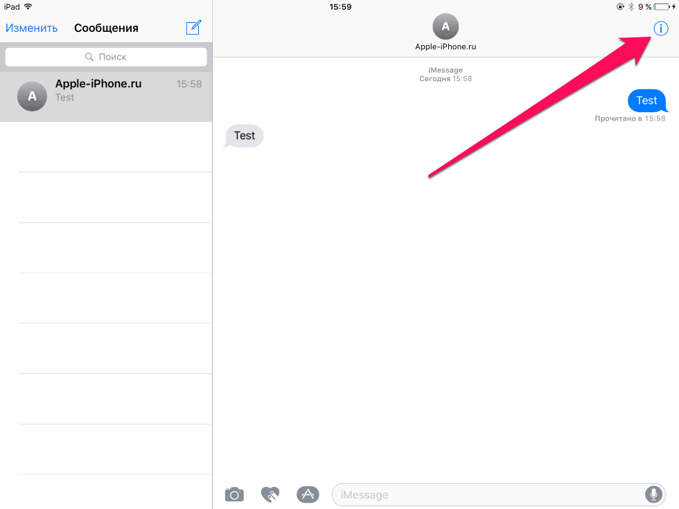 Как активировать отчеты о прочтении сообщений для конкретного контакта на iPhone и iPad
