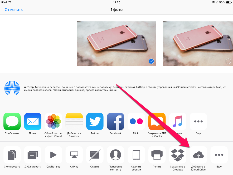 Как отправить файл напрямую в iCloud Drive на iPhone и iPad