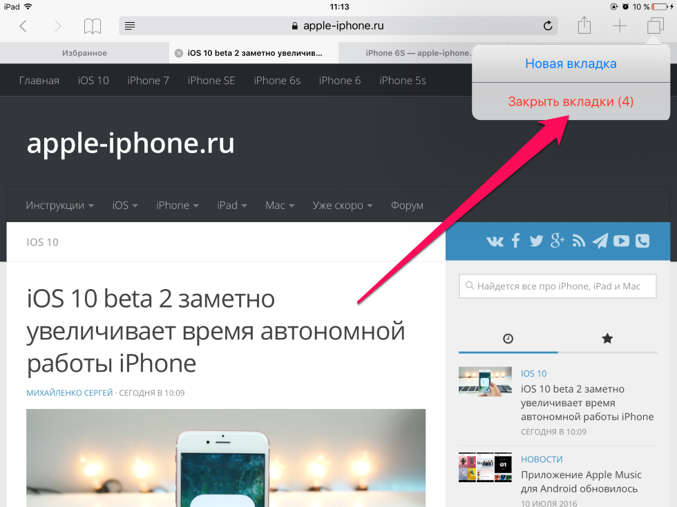Как ускорить Safari на iPhone и iPad под управлением бета-версии iOS 10