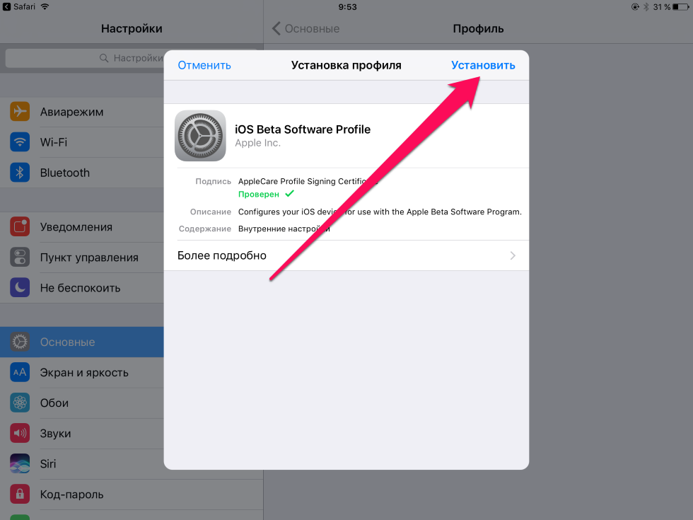 Как установить публичную бета-версию iOS 10