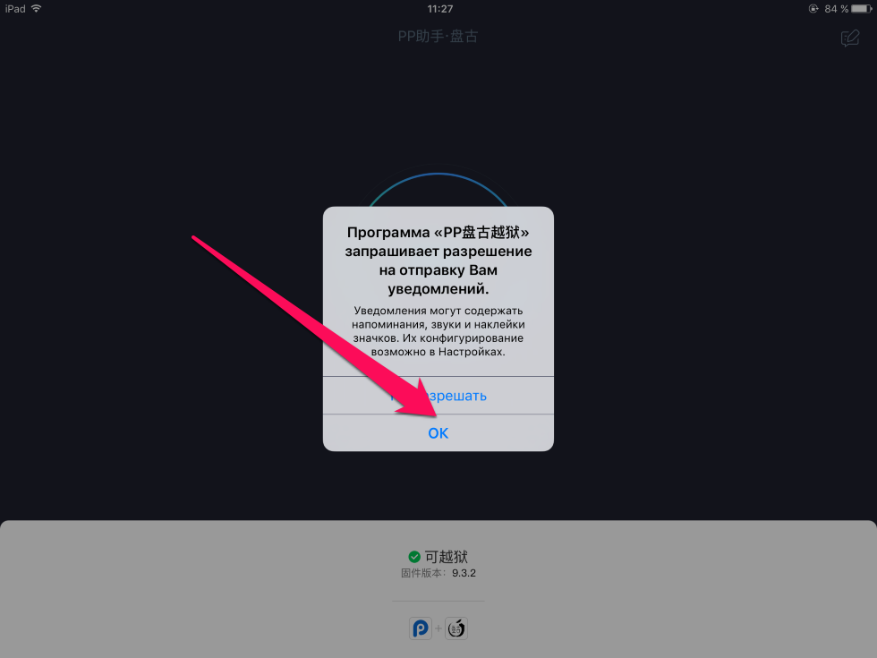 Слетел джейлбрейк iOS 9.3.3 после перезагрузки — что делать