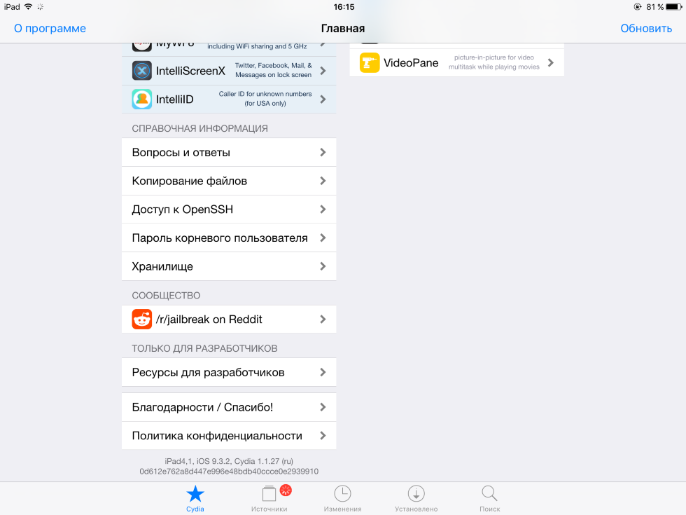 Как выполнить джейлбрейк iOS 9.3.3 без использования компьютера