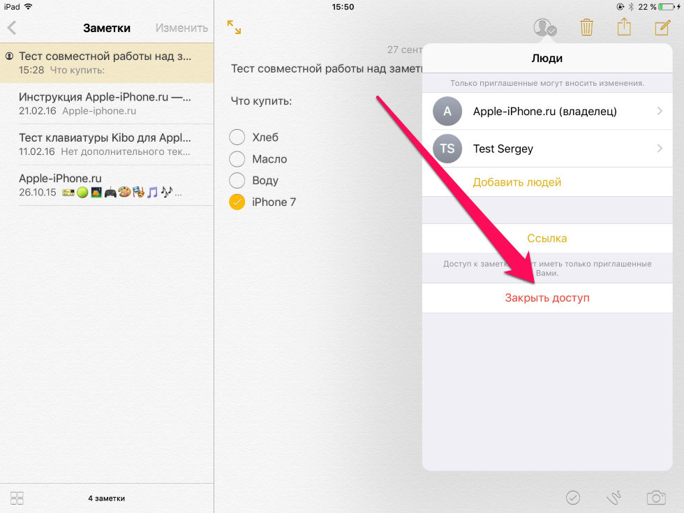 Как создать общую заметку на айфоне
