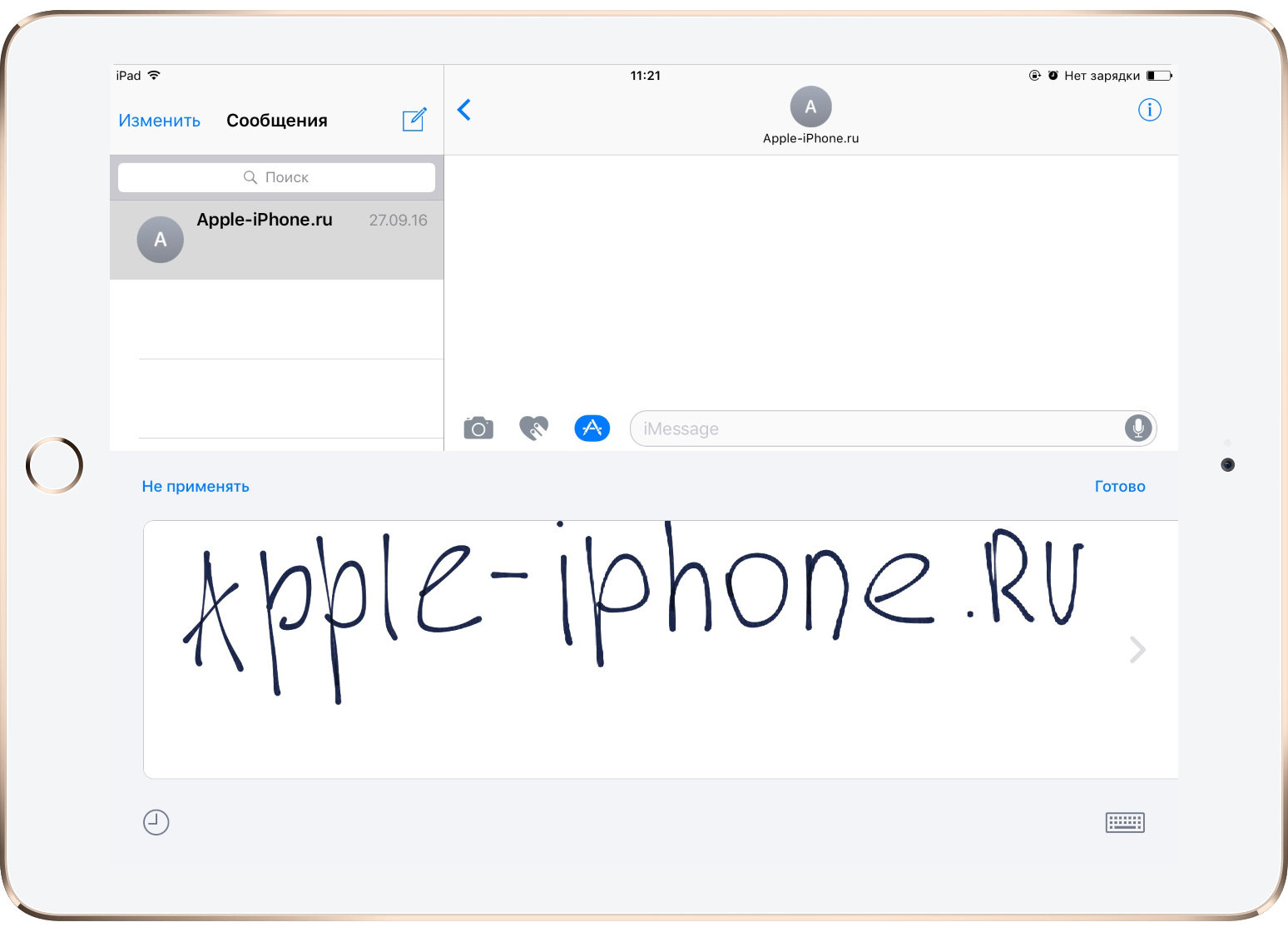 Как отправлять рукописные сообщения на iPhone и iPad
