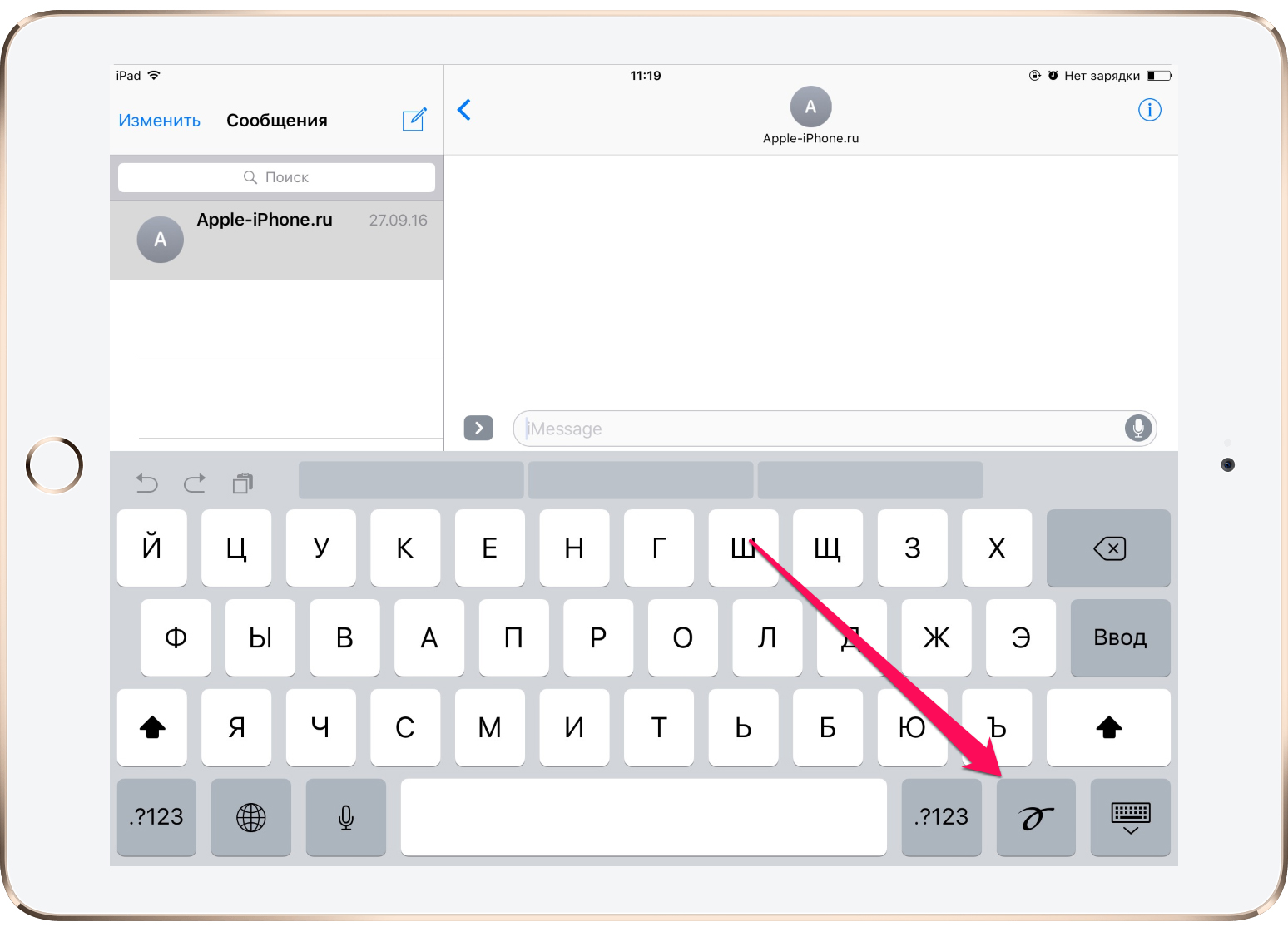 Как отправлять рукописные сообщения на iPhone и iPad