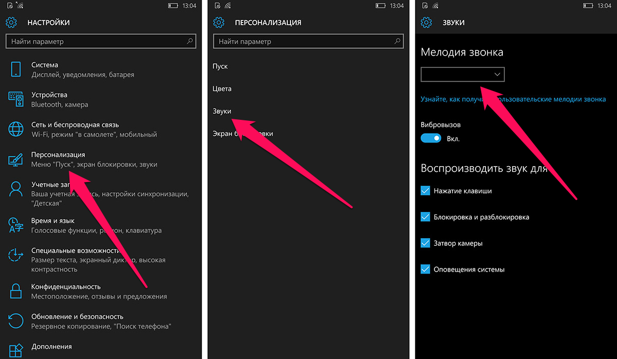Трек на вызов телефона. Как поменять звук звонка. Изменить звук звонка телефона. Как изменить мелодию звонка. Как поменять звук на звонок телефона.