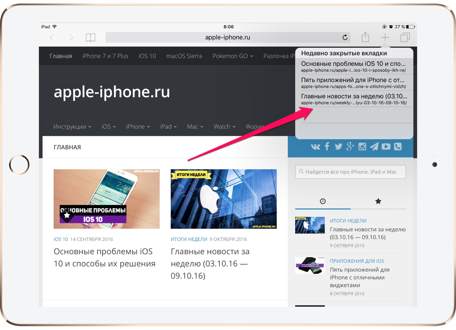 Как восстановить недавно закрытые вкладки в Safari на iPhone и iPad