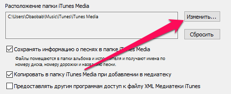 Как перенести медиатеку iTunes на другой диск