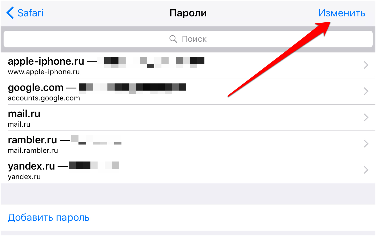 Как отредактировать сохраненные пароли в Safari на iPhone и iPad