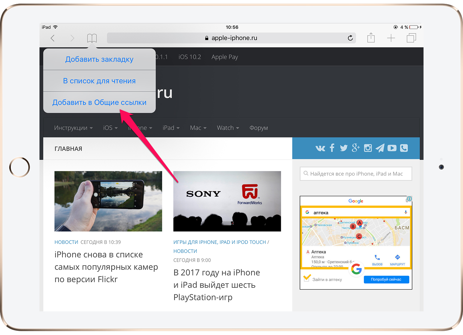 Добавить сайт. Добавить в закладки на айфоне. Где закладки в сафари. Как добавить вкладку в избранное в Safari на айфон. Как добавить вкладку на айфоне.