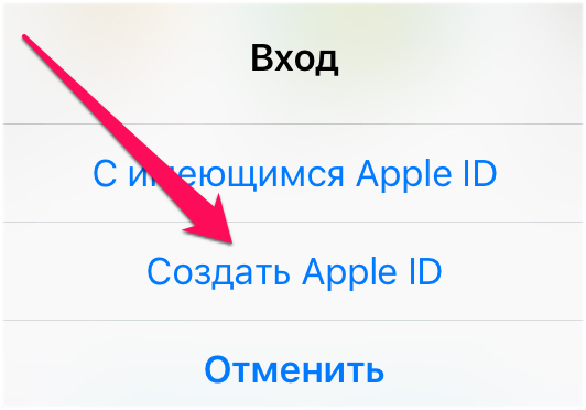 Как создать аккаунт в App Store (Apple ID)