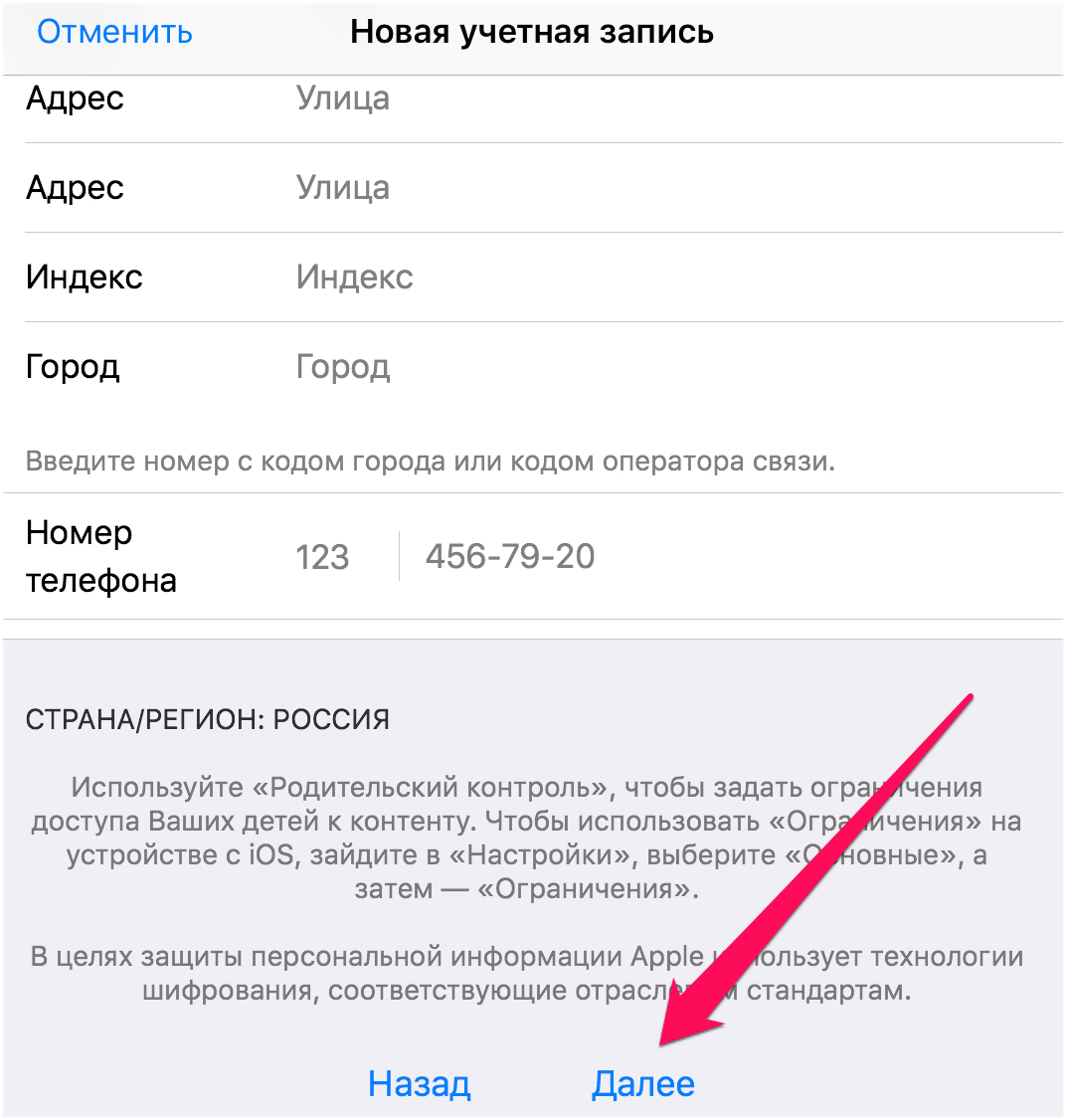 Как создать аккаунт в App Store (Apple ID)