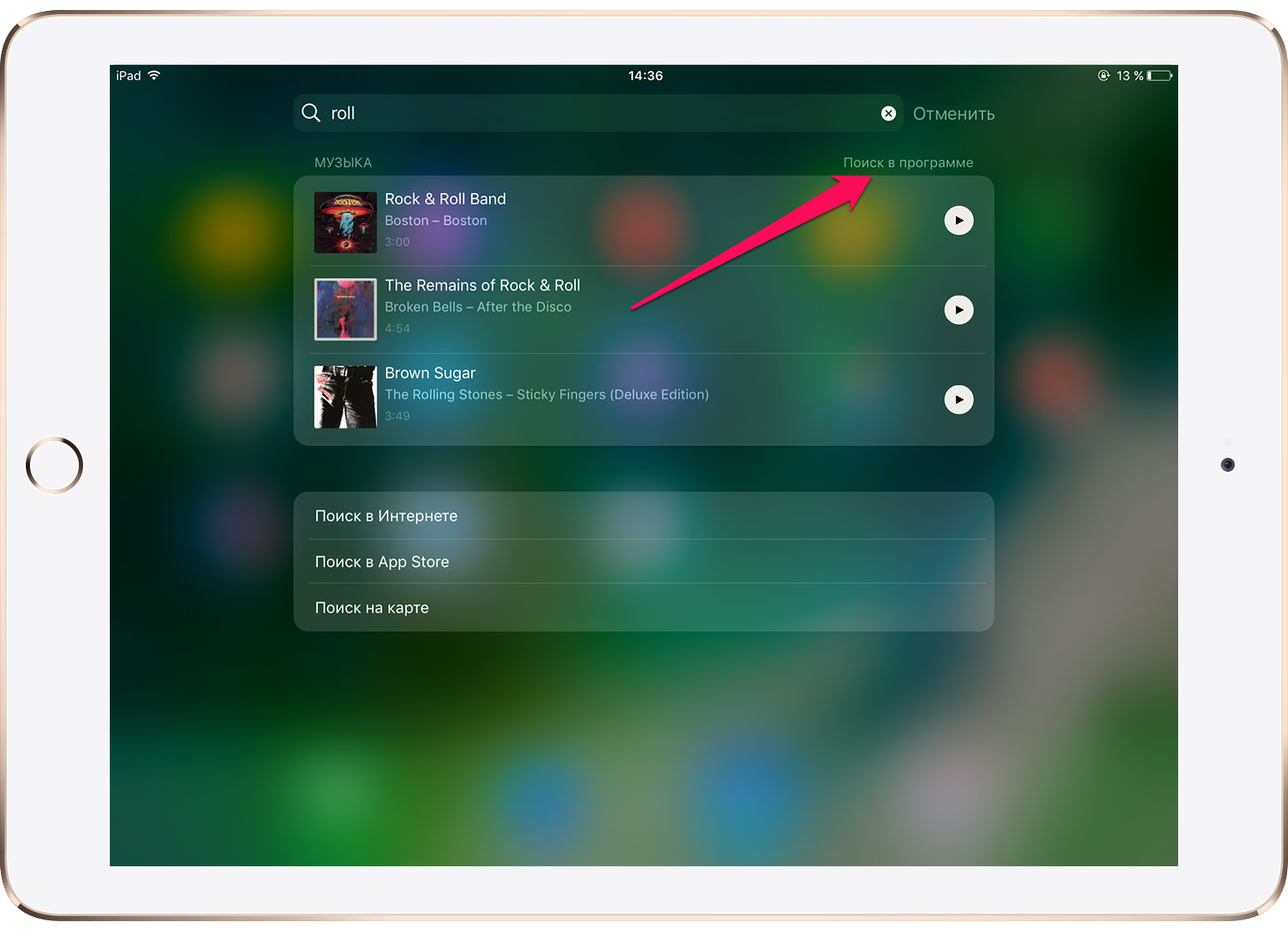 Как выполнять быстрый поиск в приложении при помощи Spotlight на iPhone и iPad