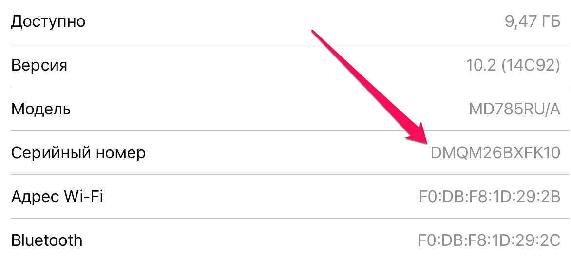 Проверить айфон по номеру модели. Серийный номер айфон 10. Серийный номер восстановленного айфона. Серийный номер айфон 14. Серийный номер iphone 3g.