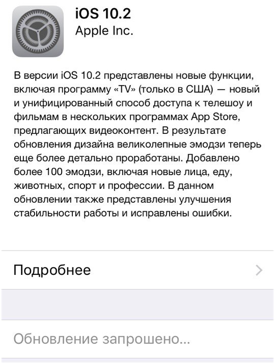 Установка iOS 10.x застряла на «Обновление запрошено» — что делать