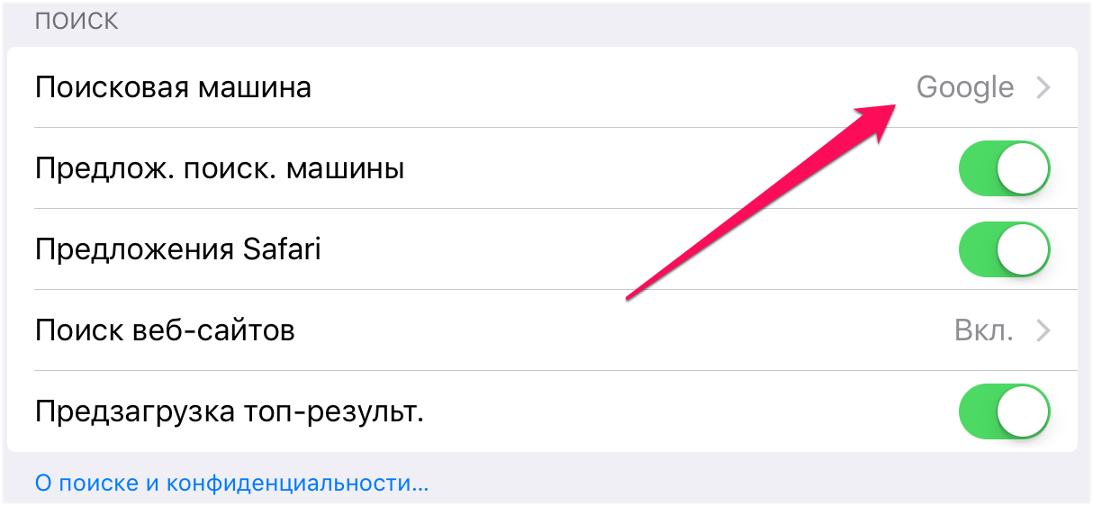 Как сделать Яндекс поисковиком по умолчанию в Safari на iPhone и iPad