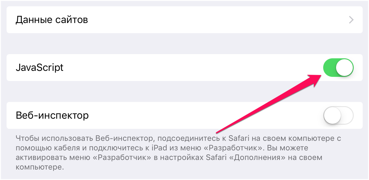 Не открывается сайт в Safari на iPhone — что делать