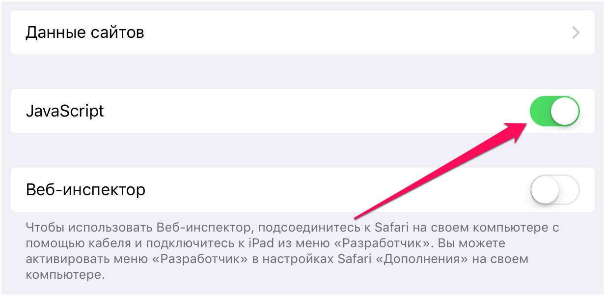 Не открывается сайт в Safari на iPhone — что делать