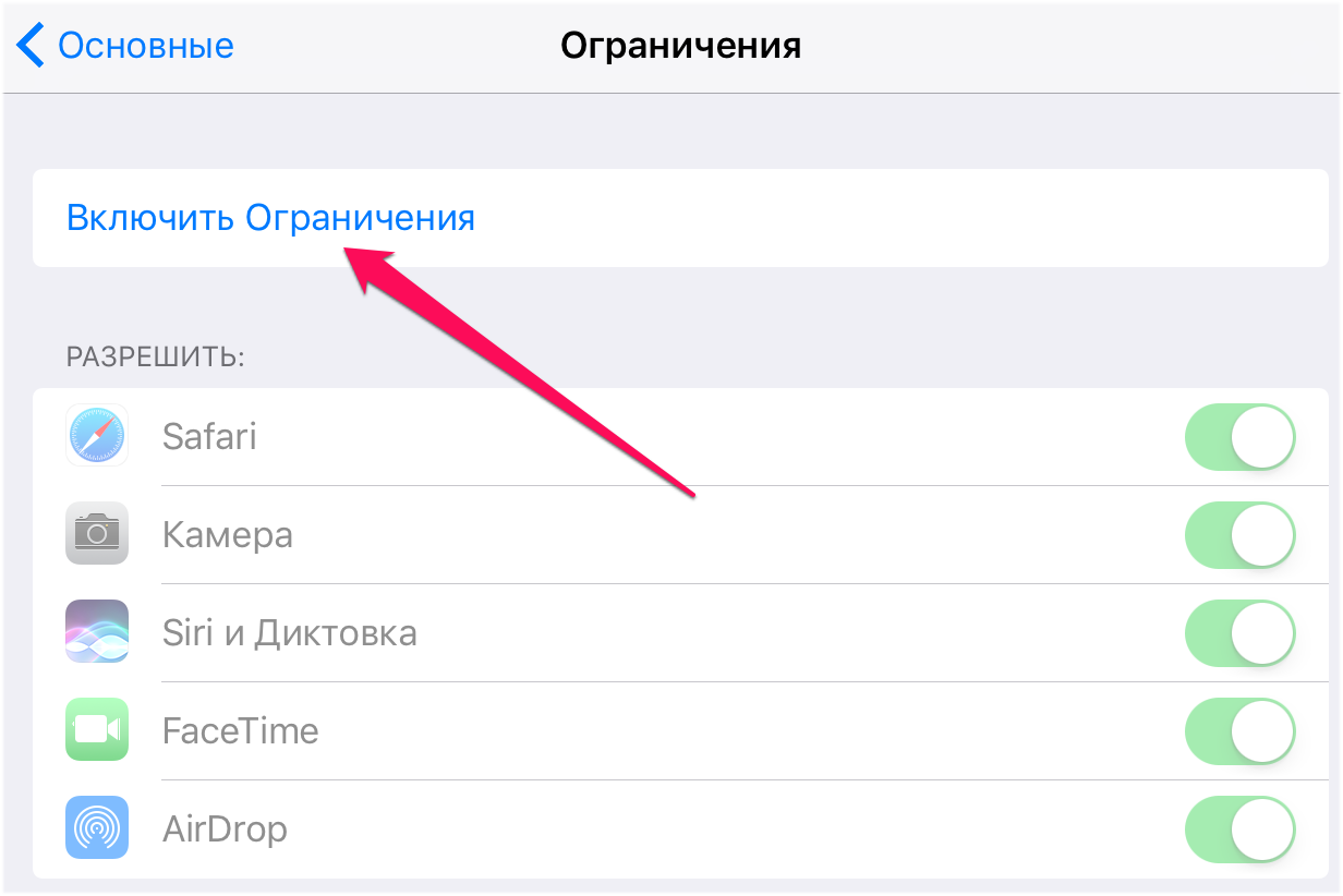 Включи ограничений. Запрос айфон. Как на айфоне сделать ввод. Синхронизация паролей эпл. Как включить ограничения в IOS 14.