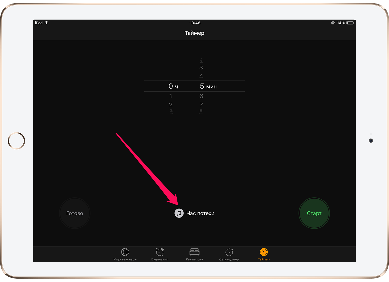 Как установить таймер для музыки на iPhone и iPad